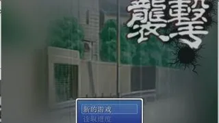 【汉化RPG】面具猥琐男的复仇之旅(袭击)