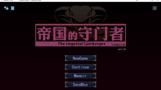 【汉化RPG】帝国的守门者（ss同盟汉化组）1.6.3