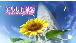 【ADV/GAL】【步兵+骑兵】美少女万华镜3：神明所创造的少女们【网盘/PC】