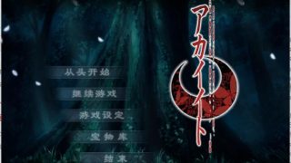 【Gal/百合/汉化/PC/纯爱】红线【秒传+GoogleDrive+Usercloud 4.39GB】