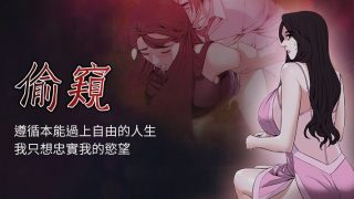 【韩漫/中文】偷窥1-3季1-217[完结]【PDF/1.16G】
