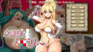 【ACT】女盗贼米莉莎~神圣酶药与魔人之灯（全CG）【秒传/655M】