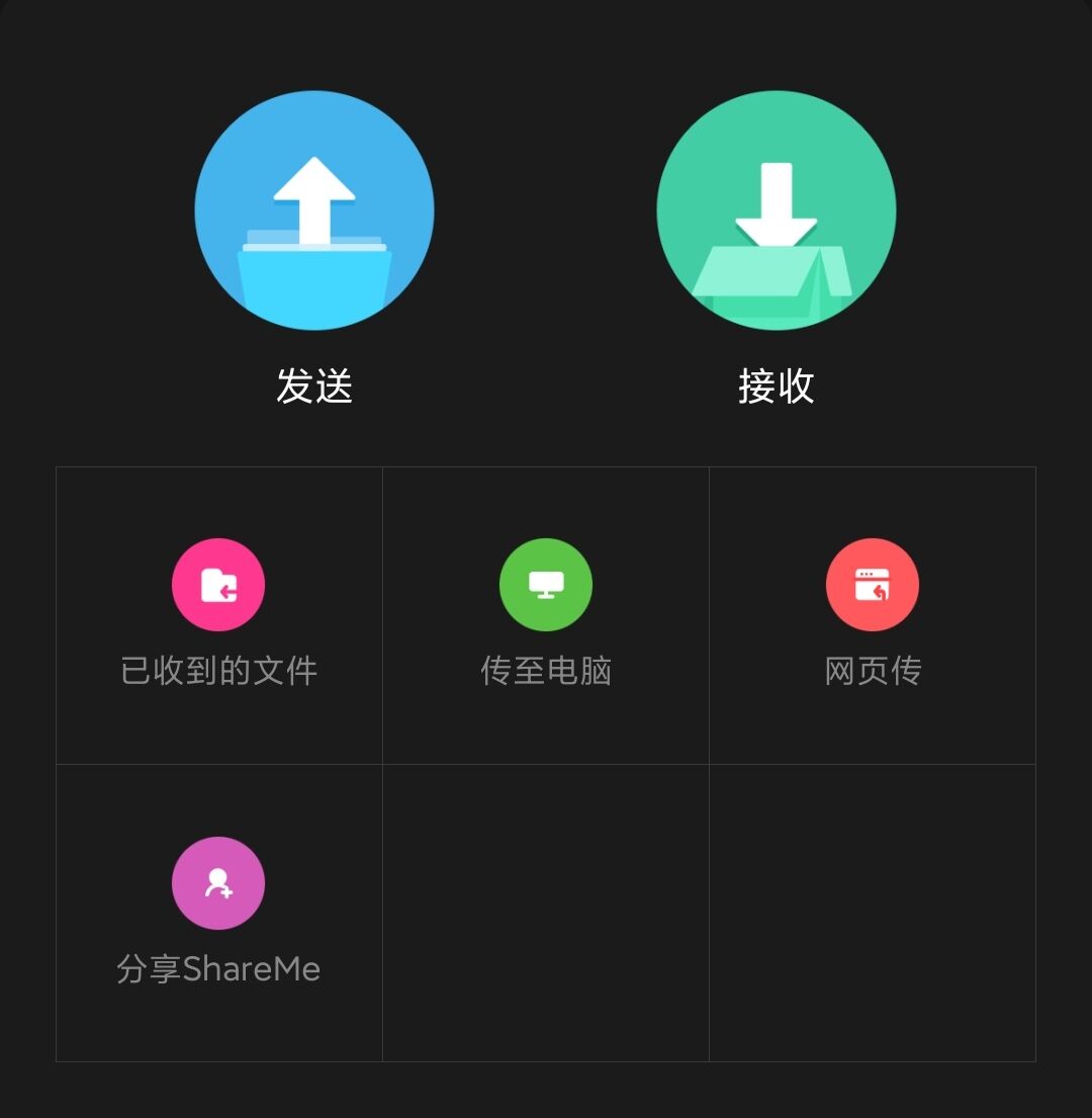 【软件推荐】ShareMe (WiFi文件互传) — 第 2 张 【软件推荐】ShareMe (WiFi文件互传) — 第 2 张