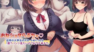 【同人CG集】 【生肉】[きれいなお姉さんは好きです会 (缶子牧場)] おねショタらぶちゅ 近所の大学生のスカートめくったら「僕？パンツ見たいの？おウチ来る？」【磁力】