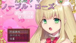 【RPG/汉化/战斗h】魔法少女：尼贝尔·露丝！精修汉化版+全CG存档【onedrive/260M】