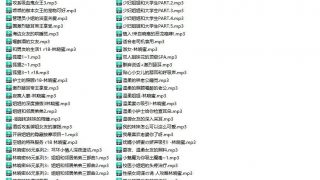 【神级有声/超贵重】林晓蜜价值千元超社保音声：119部！定制大合集【珍稀/ASMR/4.3G】