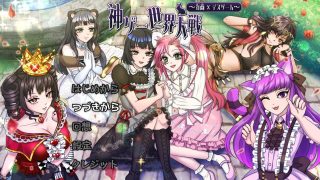 【RPG/生肉】神ゲー世界大戦 ～行商×デスゲーム【2.2G/度盘】
