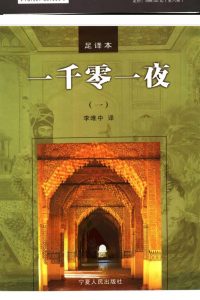 【小说/免币】一千零一夜
