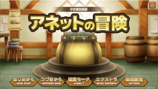 【ACT】炼金师の冒険ver1.2.1（全CG）【度盘/64M】