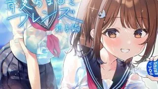 【汉化音声】青夏穴友 莉子篇/青夏おま○こフレンズ(フォーリーサウンド)（RJ327831）（WAV +LRC+MP3+MP4）（6.7G）【OD+度盘+萌盘+MP3秒传】2021.08.01