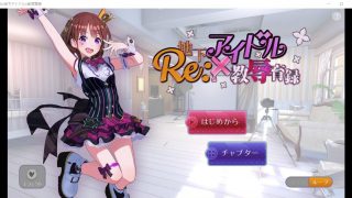 【PC/汉化】[ナイロンハート] RE：地下偶像X教辱育录【900MB】