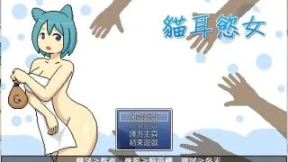 【汉化/像素风?/RPG】猫耳欲女【秒传+GoogleDrive+Usercloud+Trainbit 103MB】