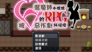 【汉化/RPG】被H恶作剧所侵扰的退魔师小姐【秒传+GoogleDrive+Usercloud+Trainbit 456MB】