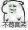 【本子】免币的痛楚（没找到作者名字【度盘/0.012512MB】