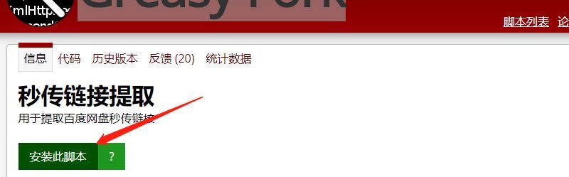 【技术教程】度盘秒传方法 个人度盘秒传下载方法 — 第 4 张 【技术教程】度盘秒传方法 个人度盘秒传下载方法 — 第 4 张