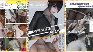 【3D】【Mileerly】淫乱美巨乳教师性教育课程日常【7G+4G+2G】