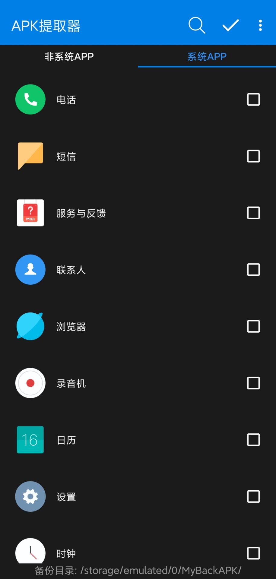 【软件推荐】apk提取*2 — 第 2 张