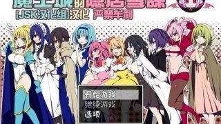 【经营RPG/汉化】魔王城的隐居参谋 V2.06DLC JSK汉化组译制版+存档[妙传][CV/400M]