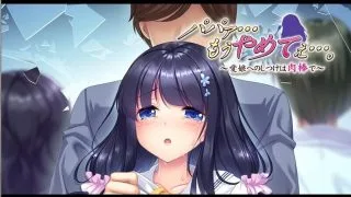 【PC/汉化/拔作】爸爸求你住手【330MB】