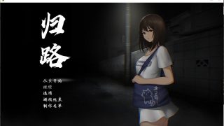 【汉化/RPG】归路（還道）【秒传+USercloud+GoogleDrive+Trainbit 631MB】