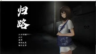 【汉化/RPG】归路（還道）【秒传+USercloud+GoogleDrive+Trainbit 631MB】