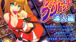 【2D/像素风/合集】普丽蒂・普利多托(プリティ・プリドット)【上中下】本篇完全版【度盘秒传+阿里云盘秒传+OneDrive 1.2GB】