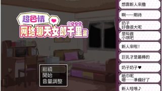 【汉化/RPG/换装】超色情网络聊天女主播千里酱【秒传+GoogleDrive+Usercloud+Trainbit MB】