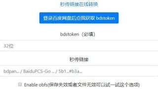 【LSP技术】度盘秒传教程