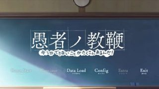【KRKR】愚者的教鞭