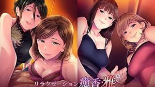 【免币】【PC/AVG/生肉】リラクゼーション癒香・雅～人妻セラビスト達による、癒しと快楽のマッサージ＆洗体~