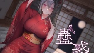 【汉化音声】蠱惑 （RJ285806）（MP4+LRC+MP3）（2G）【OD+度盘+萌盘+MP3秒传】2021.08.10