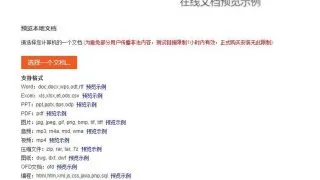 【网站推荐】在线文档演示实例  I Doc View