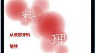【ADV/GAL/R15】料理【网盘/PC】