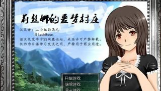 【RPG/PC/安卓/汉化】莉丝娜的噩梦村庄【度盘+阿里云盘+OneDrive 381MB】