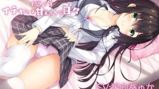 【汉化音声】在午睡同好会里度过甜蜜又色色的日常~ /お昼寝同好会で過ごすイチャつき甘えっちな日々~（RJ336432）（WAV+MP4+LRC&ASS+MP3）（4G）【OD+度盘+萌盘+MP3秒传】2021.08.13