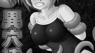 【免币】【本子】异穴凌辱 触手篇【14.5MB/度盘】