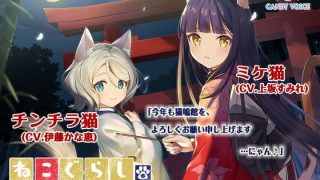 【汉化音声】猫猫生活。~猫鸣馆的正月~三毛猫与金吉拉猫 / ねこぐらし。〜猫鳴館の正月〜ミケ猫&チンチラ猫（RJ310349）（WAV+MP4+LRC+MP3）（3.4G）【OD+度盘+萌盘+MP3秒传】2021.08.06