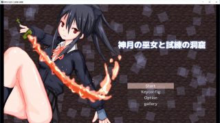 【ACT】神月の巫女と試練の洞窟（全动态CG）【度盘/676M】