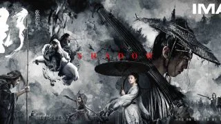 【电影】2018张艺谋高分动作《影》1080P【磁力/度盘云/5g】