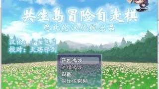 【汉化/RPG】共生岛冒险自走棋【秒传+GoogleDrive+Usercloud+Trainbit 354MB】