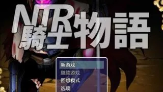 【RPG/双端】ntr/绿帽  即是是女朋友被睡了也要认真战斗！