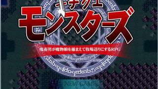 【RPG/汉化】 鬼畜怪物：禽兽之男魔物娘捕获牧场化 V1.05 汉化版+存档 [1.2G][度盘]
