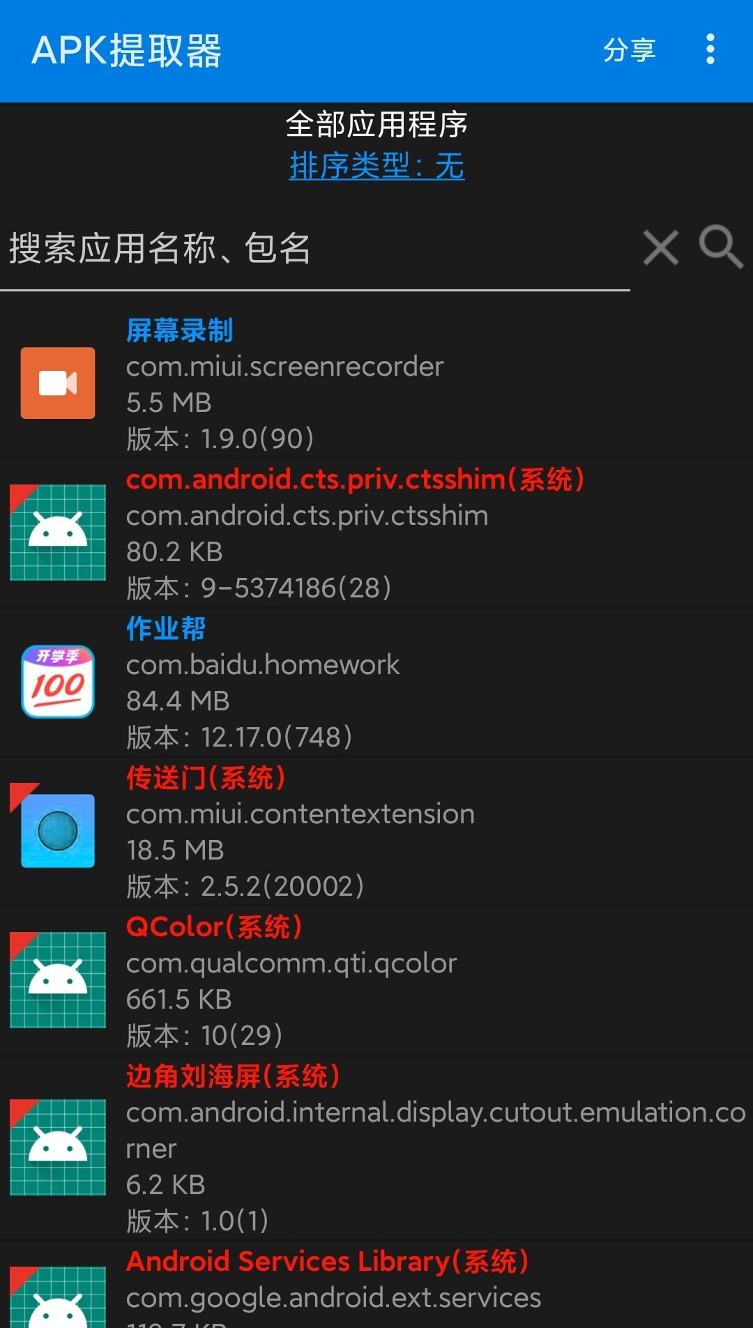【软件推荐】apk提取*2 — 第 3 张