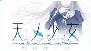 【PC/汉化】天之少女【度盘/3.94GB】
