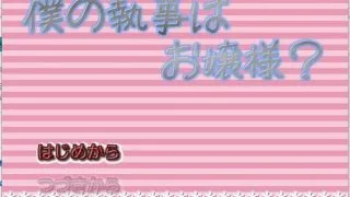 【全年龄/RPG】我的执事是大小姐？【秒传+GoogleDrive+Usercloud+Trainbit 503MB】