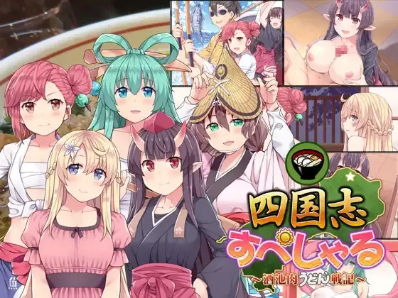【RPG/SLG/磁力】おとぎばなしの鬼ごっこ＋四国志 ダブルパック 附APK