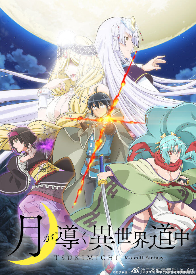 【轻小说】月光下的异世界之旅ebup版1~2卷【度盘】 — 第 1 张