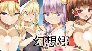 【同人CG集】【免币】[らいでんらぼ (らいでん)] おっぱい盛り盛り幻想郷 (東方Project)【磁力】