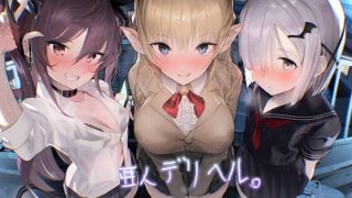 【同人音声】【MP3】【柚木つばめ / 秋野かえで / 逢坂成美】亜人デリヘル。【フォーリーサウンド】RJ341844【onedrive/440m】