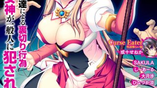【漫画(以汉)】狙われた女神天使エンゼルティアー～守った人間達に裏切られて～(Png/310MB)